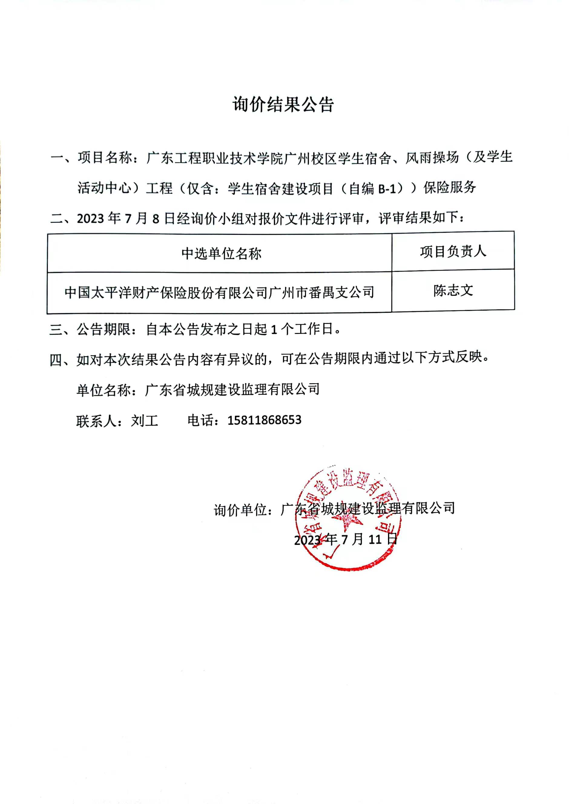 询价公告-盖章.jpg